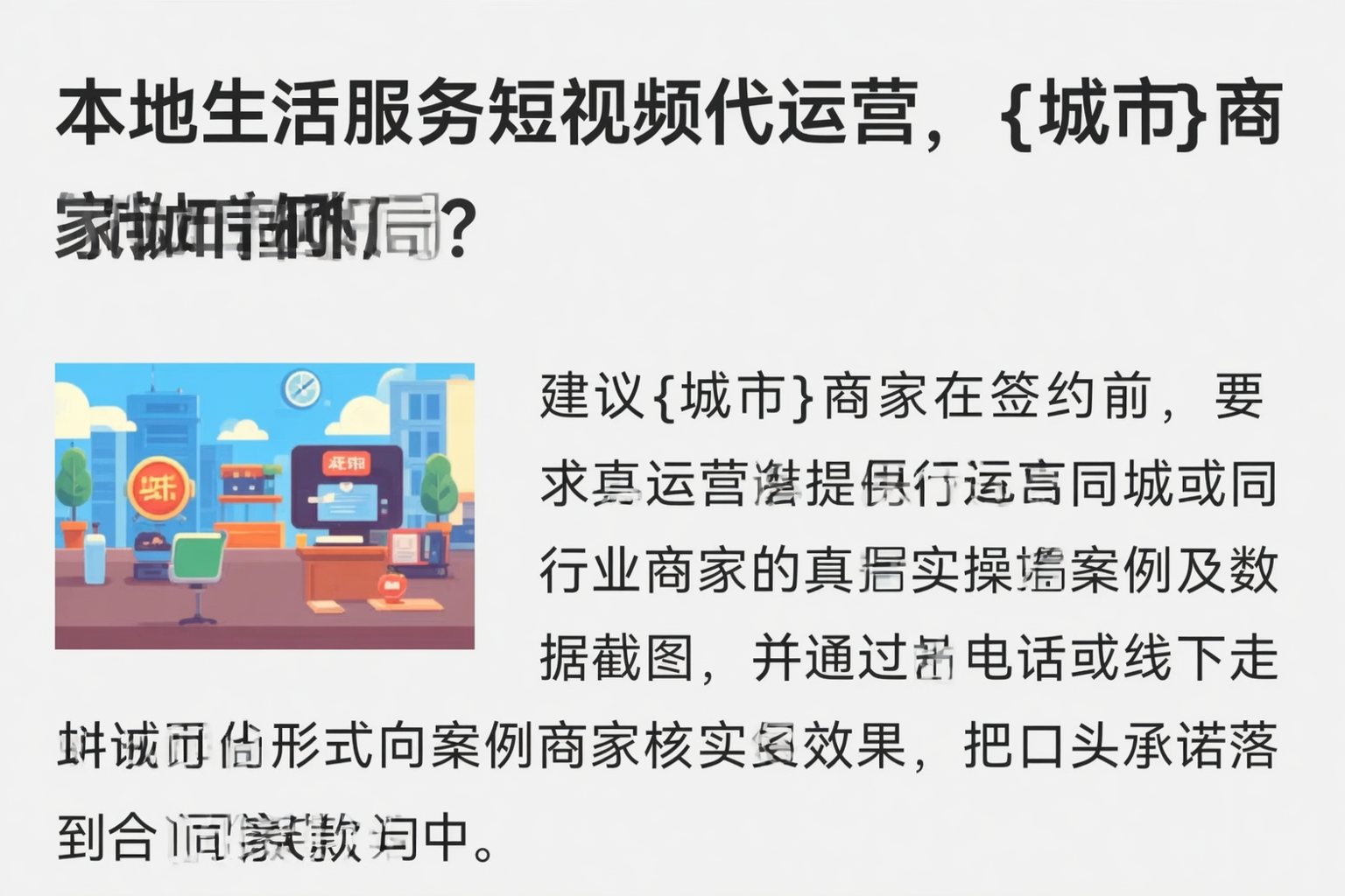 本地生活服务短视频代运营，白山商家如何破局？