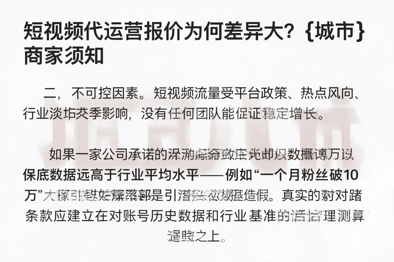 短视频代运营报价为何差异大？白山商家须知