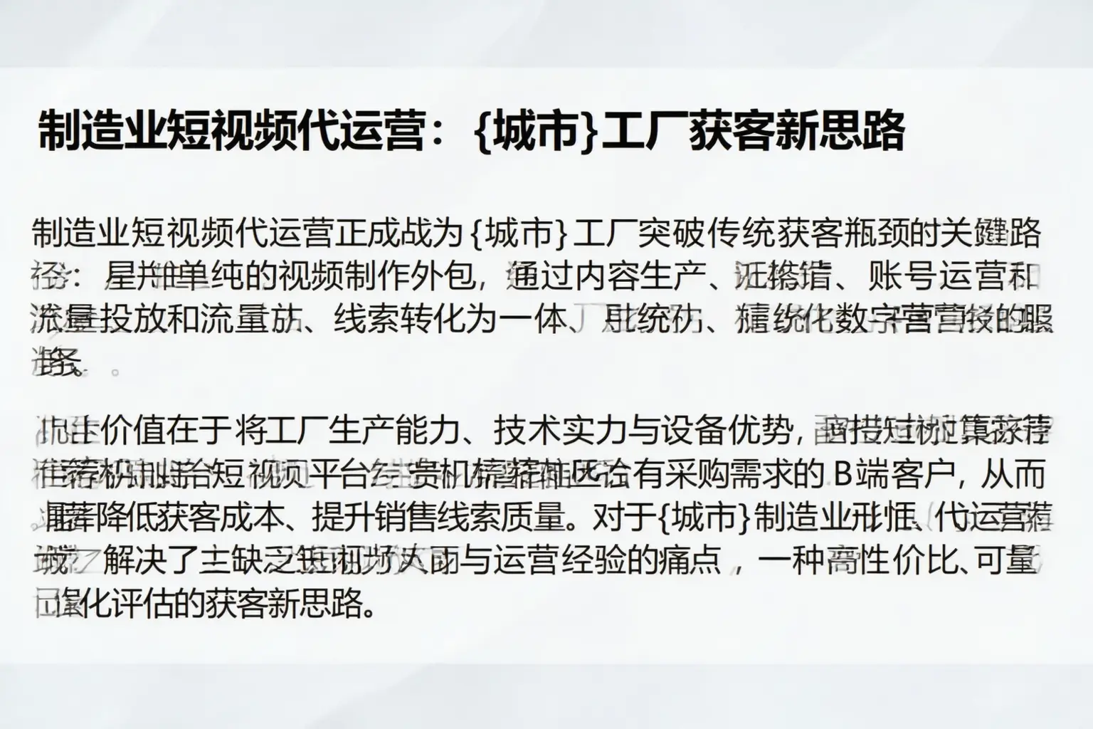 制造业短视频代运营：白山工厂获客新思路
